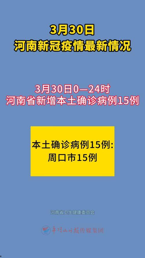 河南新冠爆料最新消息,疫情形势严峻，防控措施升级